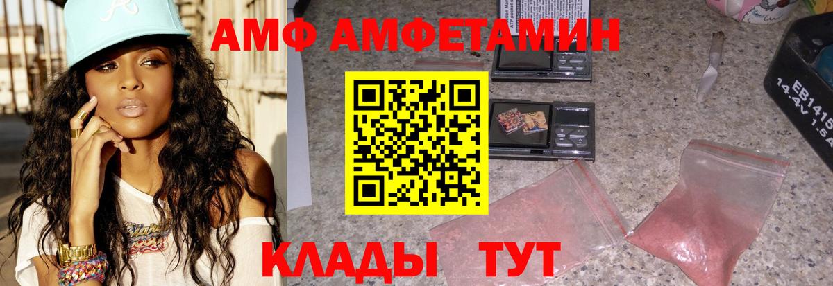 Амфетамин Розовый Георгиевск