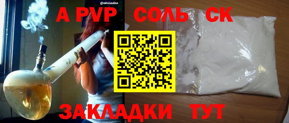 A PVP крисы CK  A-PVP VHQ  Георгиевск  Вход с VPN  Alpha PVP СК КРИС 