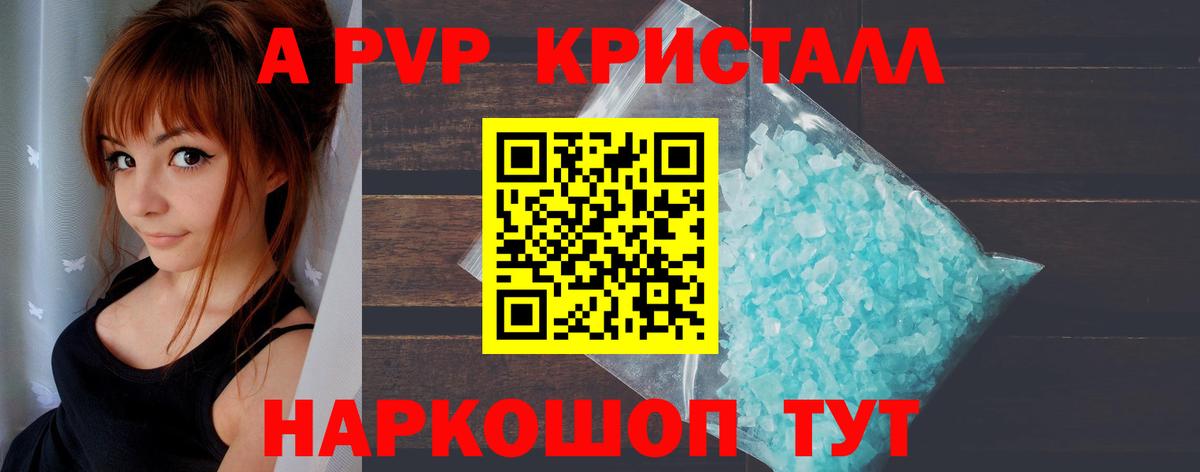 A PVP Crystall Георгиевск