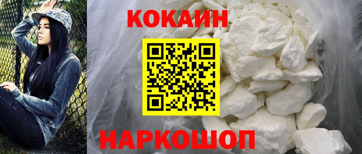 купить наркотики цена  Вход с VPN  Георгиевск  COCAIN FishScale 