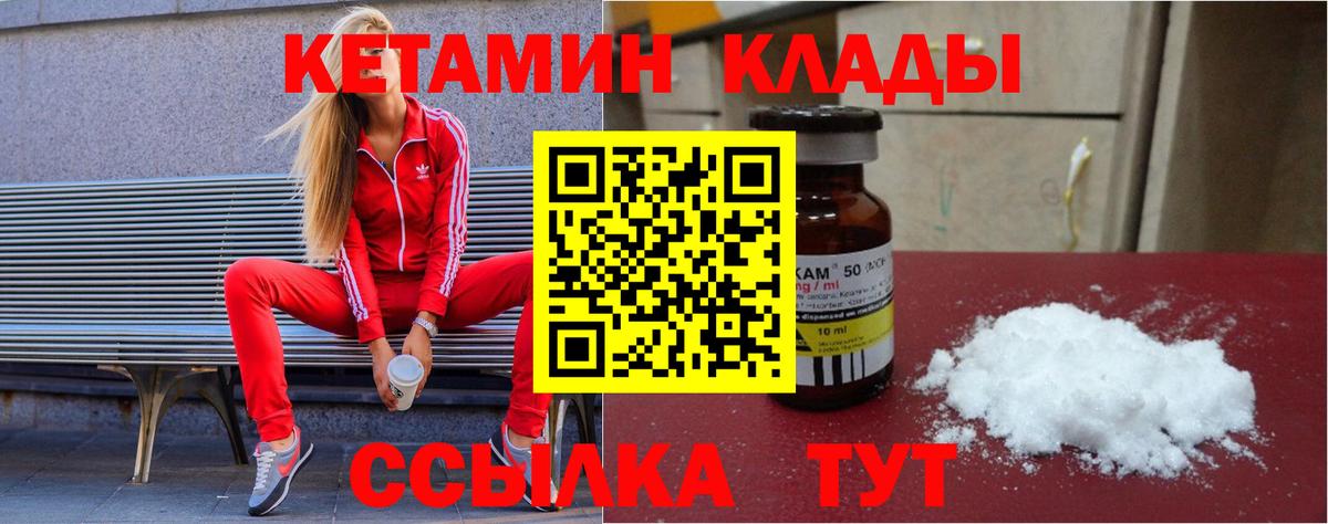 Кетамин ketamine  МЕГА онион  Вход с VPN  Георгиевск  Кетамин VHQ 