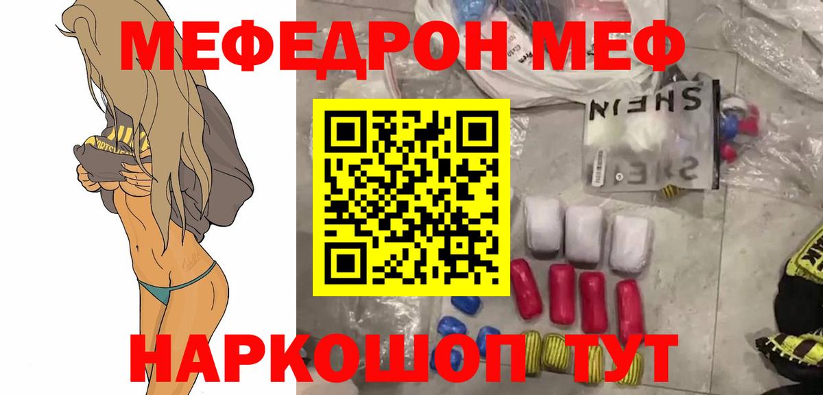 МЕФ  Мефедрон кристаллы  Вход с VPN  Георгиевск  МЕФ VHQ 