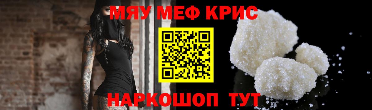 Мефедрон кристаллы Георгиевск