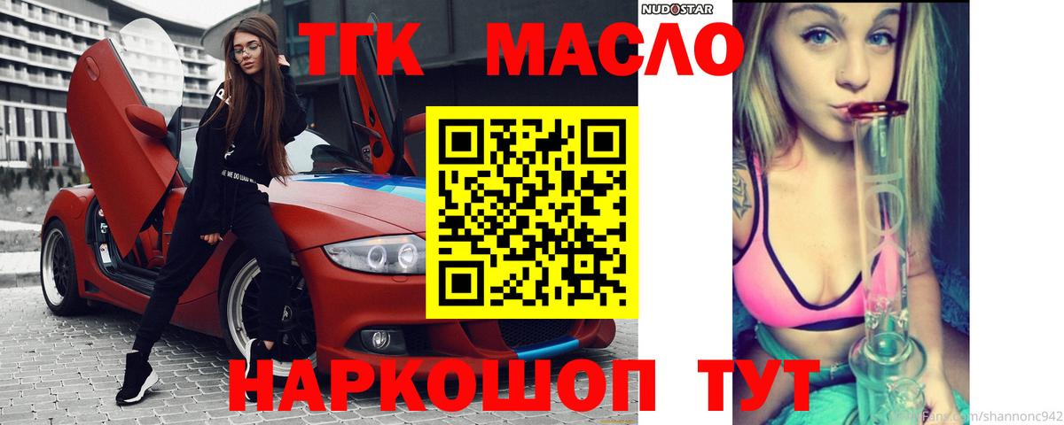 Дистиллят ТГК концентрат  Вход с VPN  ТГК гашишное масло  Георгиевск 